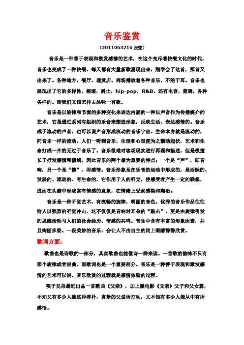 音乐鉴赏