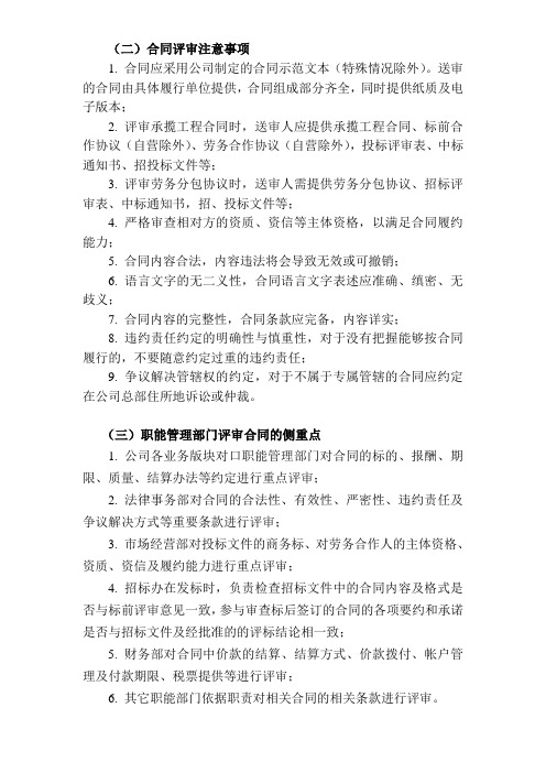 合同评审注意事项