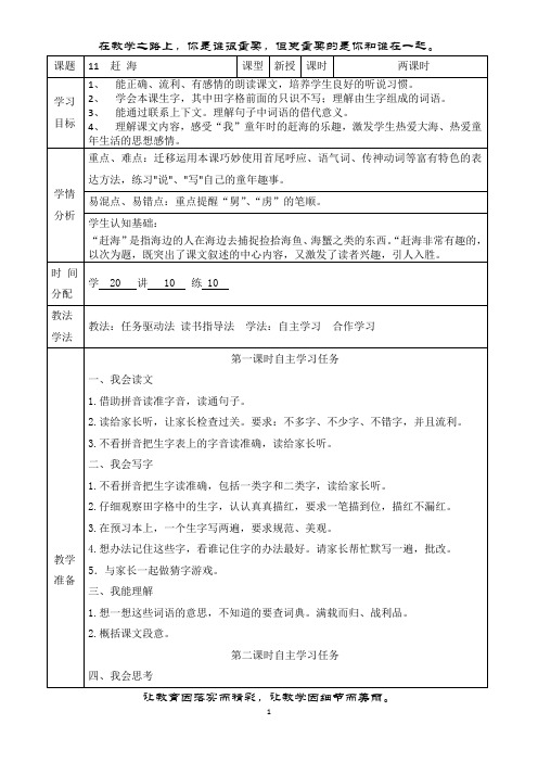 苏教版三年级语文备课