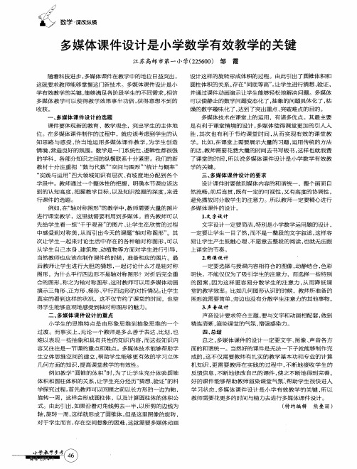 多媒体课件设计是小学数学有效教学的关键