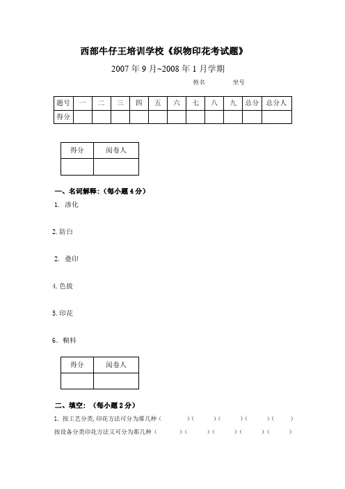 印花考题