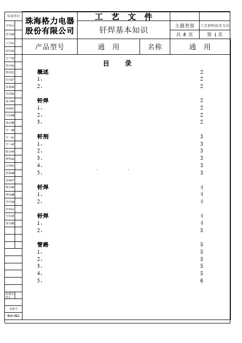 钎焊基本知识