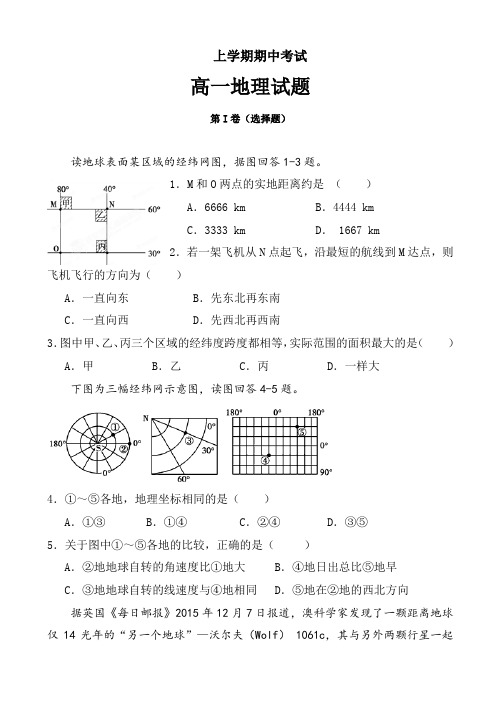 黑龙江省大庆高一地理上册期中考试题