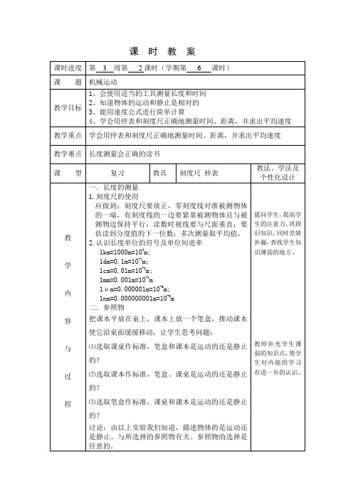 机械运动复习 教案设计