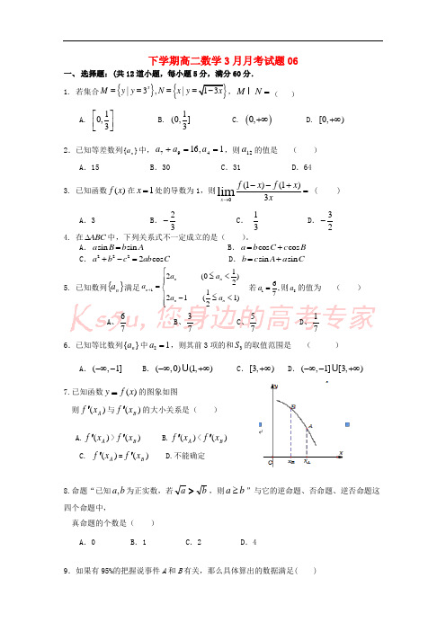 广东省江门市普通高中2017-2018学年高二数学下学期3月月考试题06