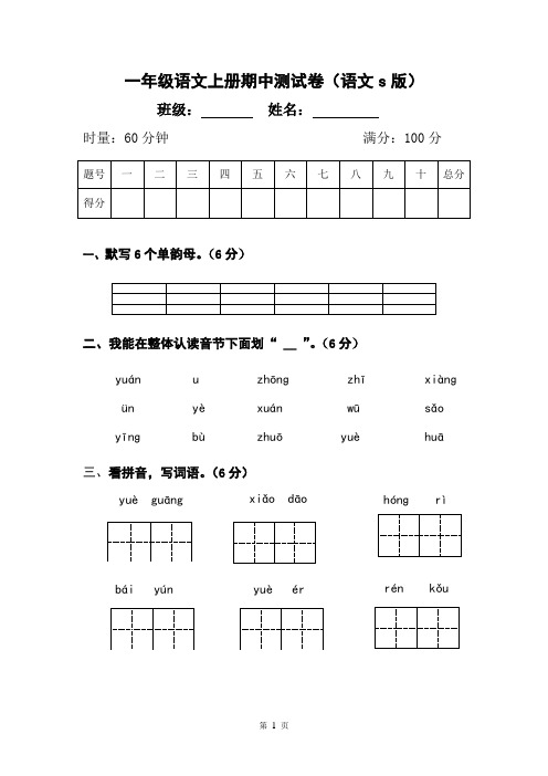 2016一年一期期中考试语文卷