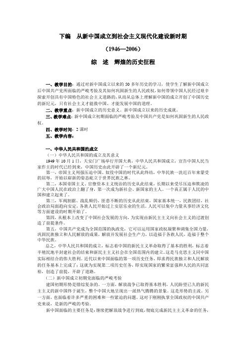 中国近现代史纲要教案  辉煌的历史进程