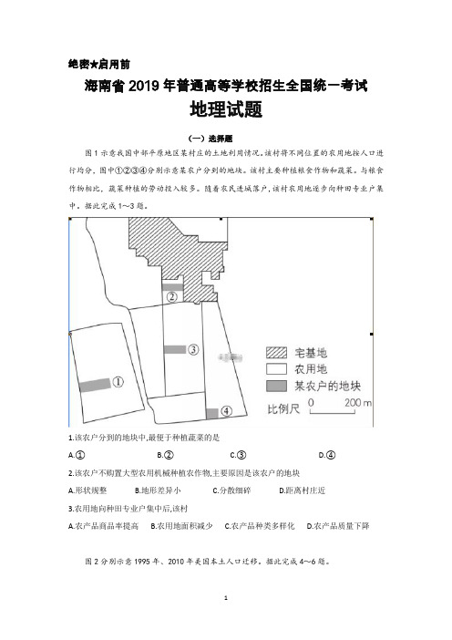 2019年海南省高考真题地理试题及答案