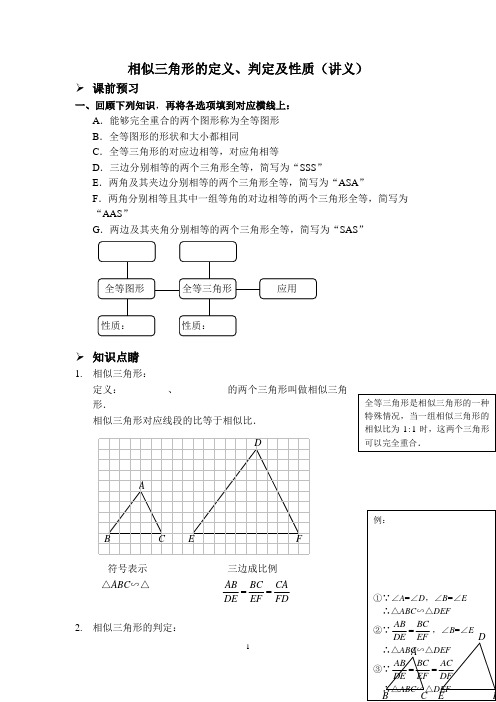 相似三角形的定义、判定及性质(讲义及答案)