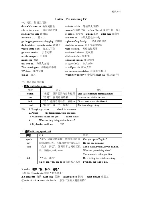 七年级英语下册Unit 6 Im watching TV 知识点总结