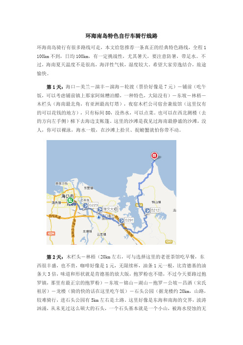 11天环海南岛特色线路(附图)