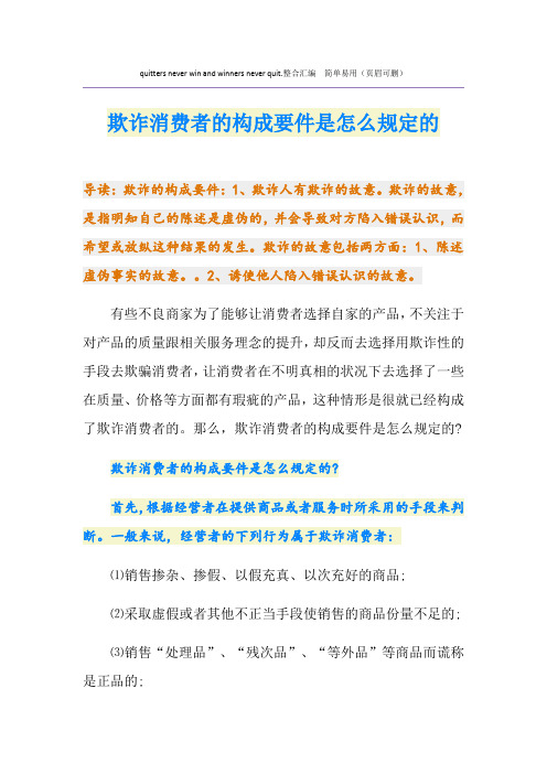 欺诈消费者的构成要件是怎么规定的