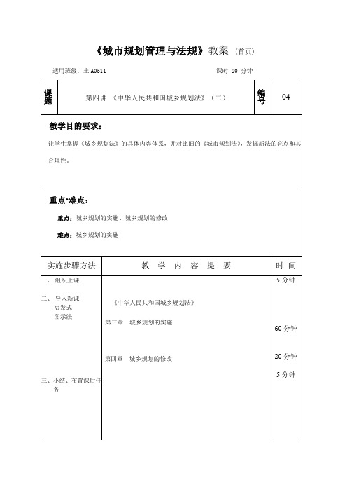 《城规法规》6