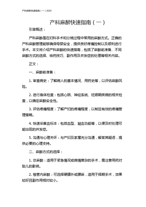 产科麻醉快速指南(一)2024