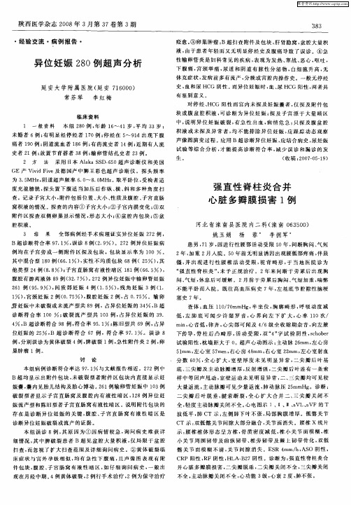 强直性脊柱炎合并心脏多瓣膜损害1例