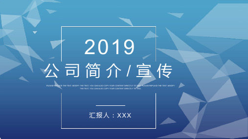 蓝色简约风格公司简介企业宣传ppt模板
