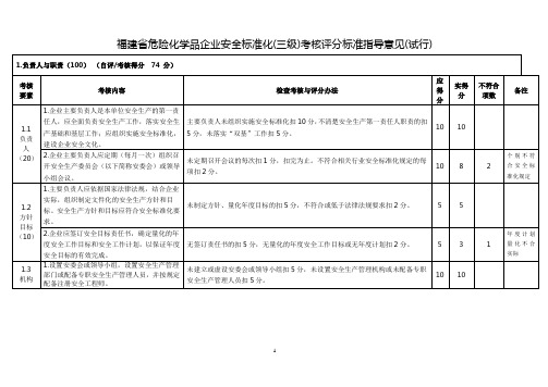 (三级)考核评分标准