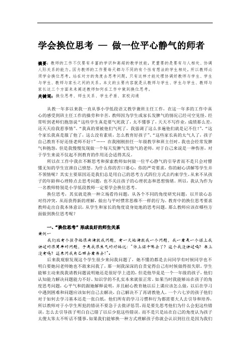 16 学会换位思考