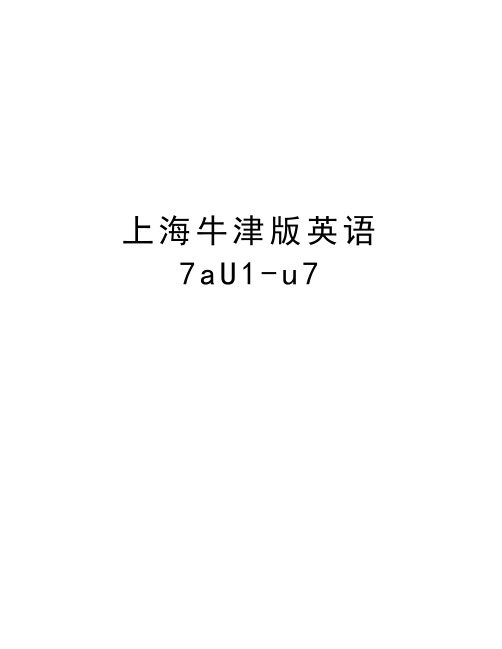 上海牛津版英语7au1u7教程文件