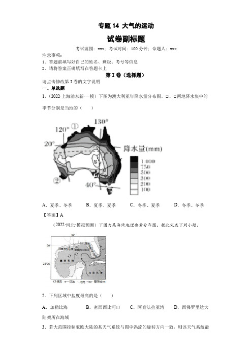 新高中地理高考专题14大气的运动