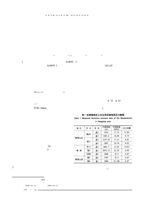 鄂尔多斯盆地杭锦旗地区上古生界异常压力特征及形成机理