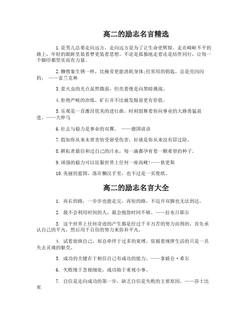 高二的励志名言