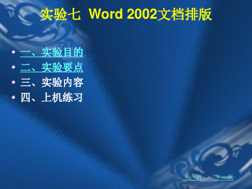 大学计算机基础习题与上机指导 实验七PPT课件