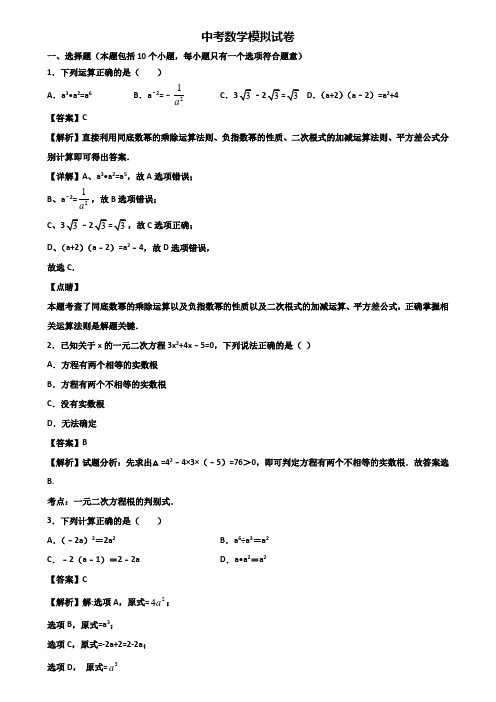 {3套试卷汇总}2019-2020永州市中考三模数学试题