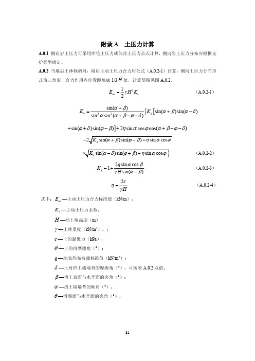 挡土墙工程土压力计算、边坡整体稳定性计算方法