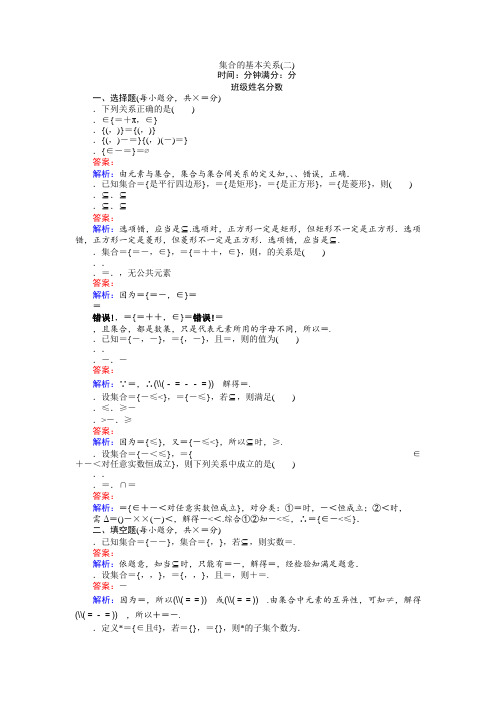 高一数学北师大版必修1练习1.2.2集合的基本关系(二) Word版含解析
