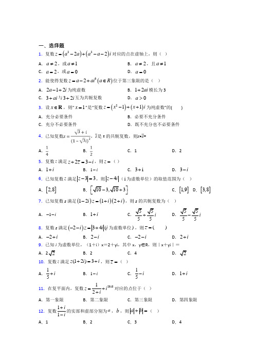 上海九峰实验学校必修第二册第二单元《复数》检测卷(包含答案解析)