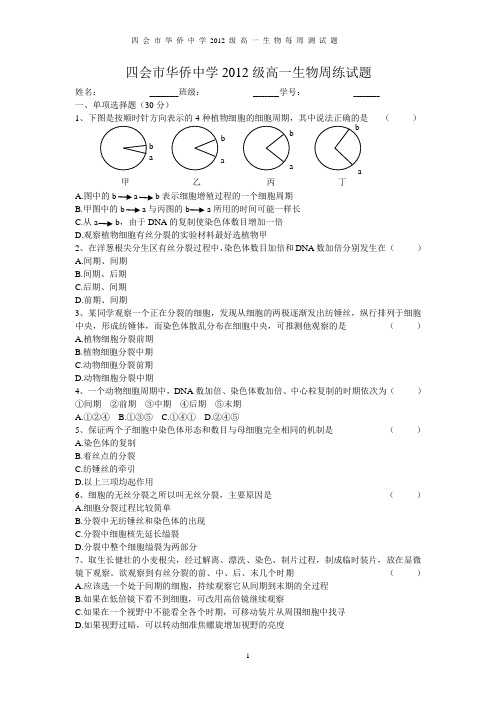 有丝分裂测试题及答案