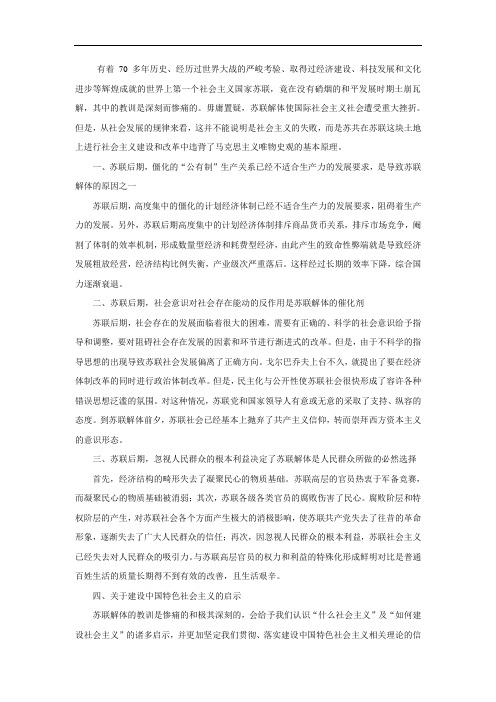 苏联解体原因及对中国社会主义建设意义