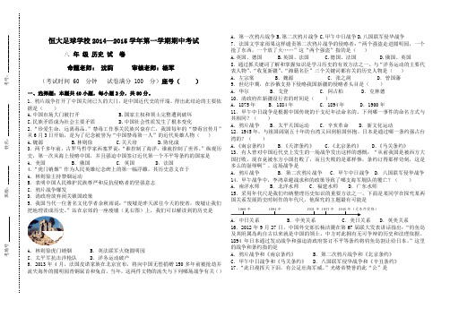 2014-2015八年级第一学期历史期中试卷 - 副本