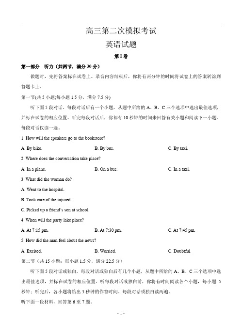 四川省2018-2019年高三第二次模拟考试 英语