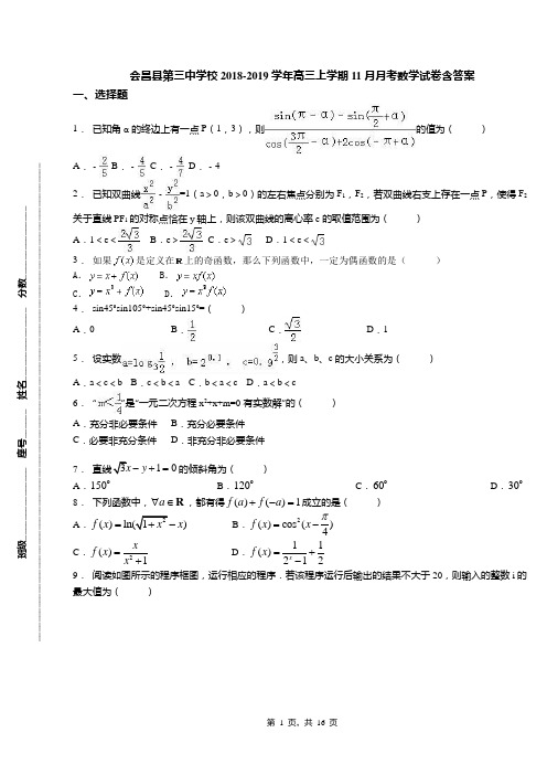 会昌县第三中学校2018-2019学年高三上学期11月月考数学试卷含答案