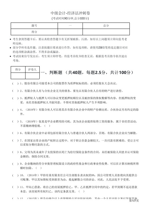 中级会计-经济法冲刺卷及答案