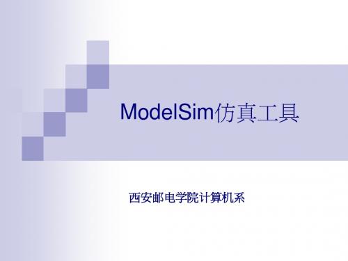 Modelsim SE的使用方法