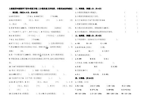 四年级数学下册试题 - 专项复习二(小数的意义和性质、小数的加法和减法)  人教版(含答案)