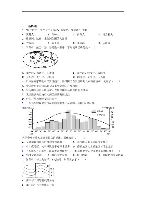 扬州市人教版七年级上册地理 期末选择题试卷及答案-百度文库