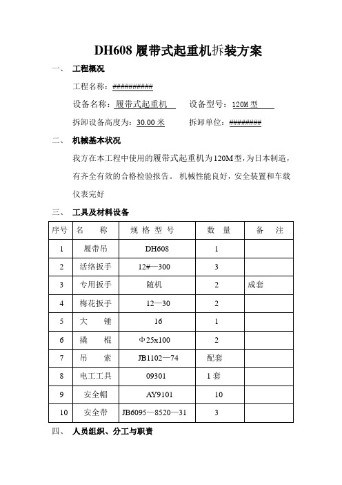 DH608桩机装拆方案