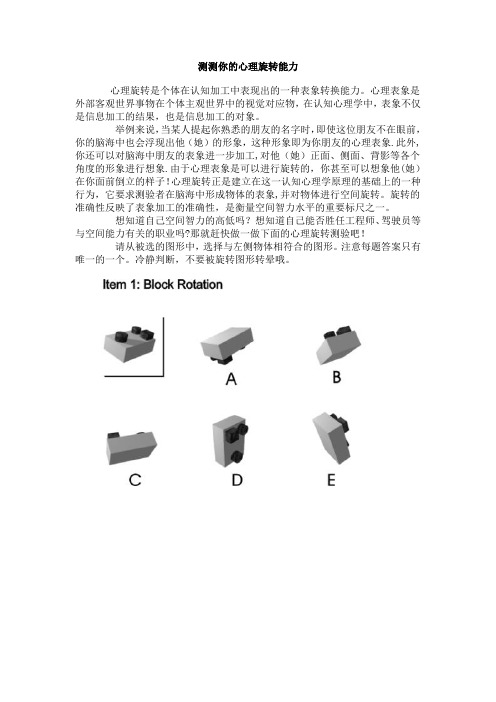 测测你的心理旋转能力