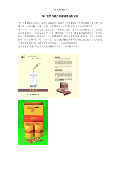 濮仁制造白雄介绍茶褐素使用说明