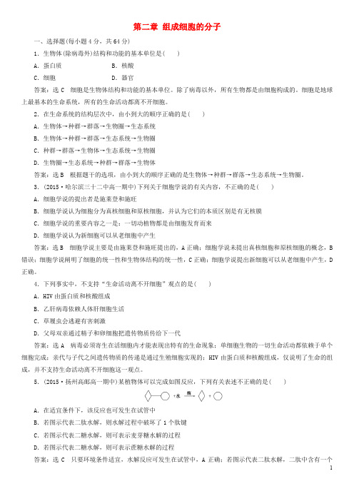 高中生物 第二章 组成细胞的分子课时同步练习 新人教版必修1