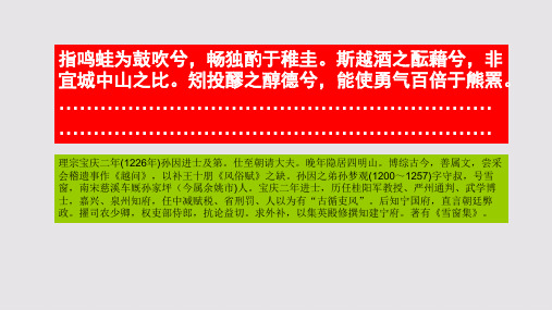 越问其七右越酿第四段赏析【南宋】孙因七体赋骈体文