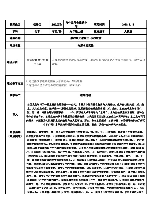 水的组成 初中九年级化学教案教学设计课后反思 人教版