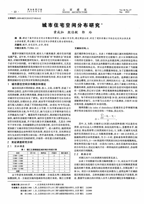 城市住宅空间分布研究