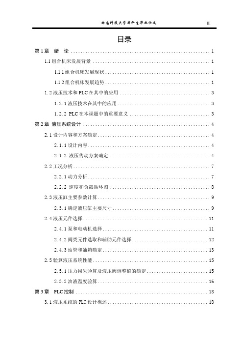 PLC控制组合机床动力滑台液压系统设计解析