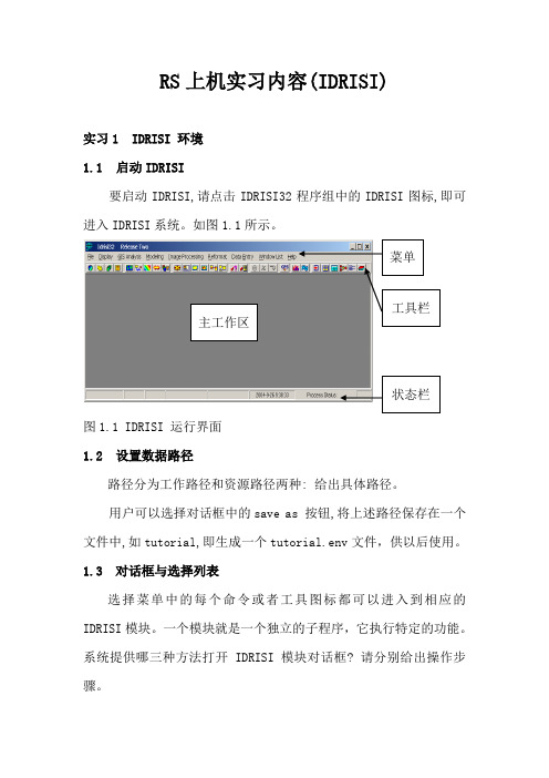 RS上机实习报告