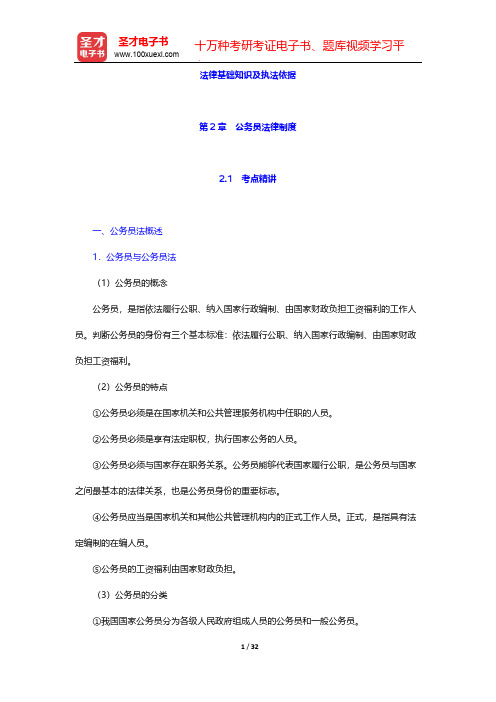 山东省公安招警考试《公安专业科目》考点精讲及典型题(含历年真题)详解-法律基础知识及执法依据-第2章